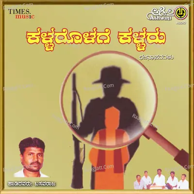 Kallarollage Kallaru - Basavaraj