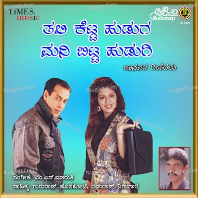 Tali Ketta Huduga Mani Bitta Hudugi Poster