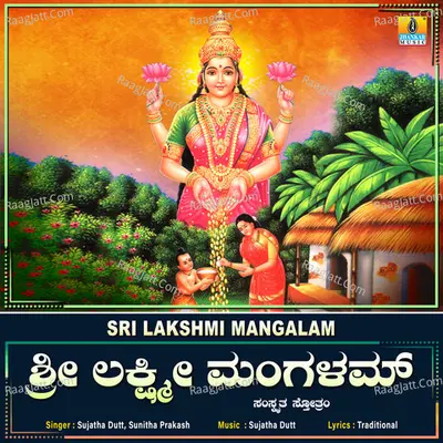 Sri Lakshmi Mangalam - Single