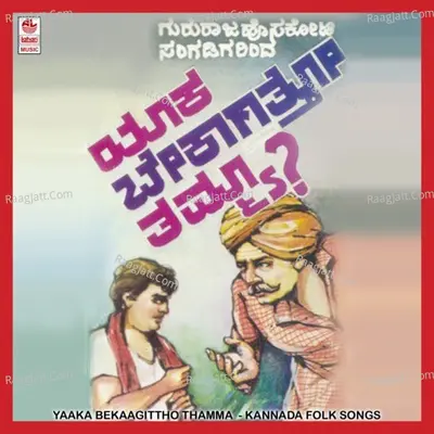 Yaaka Bekaagittho Thammaa - Gururaj Hoskote