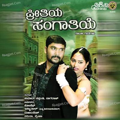 Preethiya Sangaathiye Poster