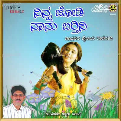 Ninna Jodi Nanu Barathini Poster