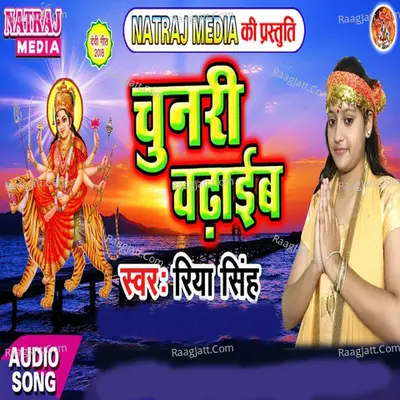 Chunari Chadhayib Poster