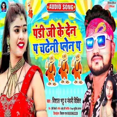 pandi ji ke den se chadhile palen se Cover