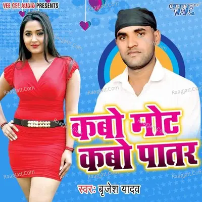 Kabo Mot Kabo Patar Poster