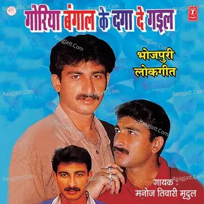 Goriya Bangal Ke Daga De Gayil - Manoj Tiwari Mridul