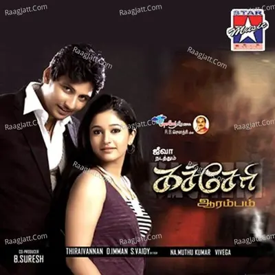 Kacheri Aarambam Poster