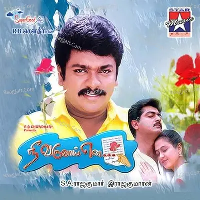 Nee Varuvaai Ena - 