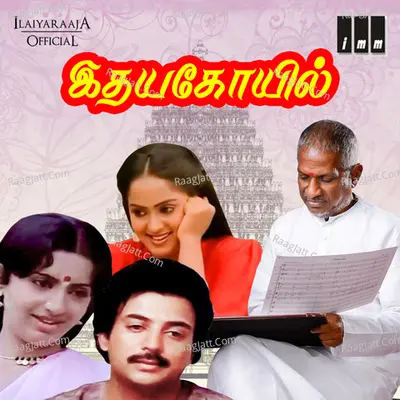 Idaya Kovil - S. P. Balasubrahmanyam