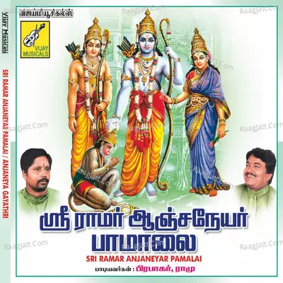 Sri Ramar Anjaneyar Pamalai / Anjaneya Gayathri - Ramu