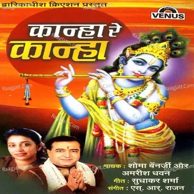 Kanha Re Kanha Poster