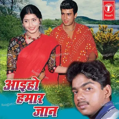 Aai Ho Hamar Jaan - Pawan Singh