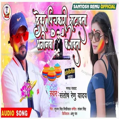 Dewar Pichkari Satawta Baginwa DJ Bjawata