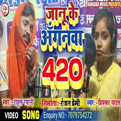 Janu Ke Anganma 420