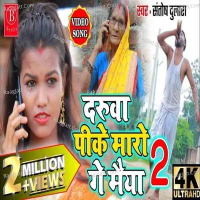 Daruwa pike maro ge Maiya-2