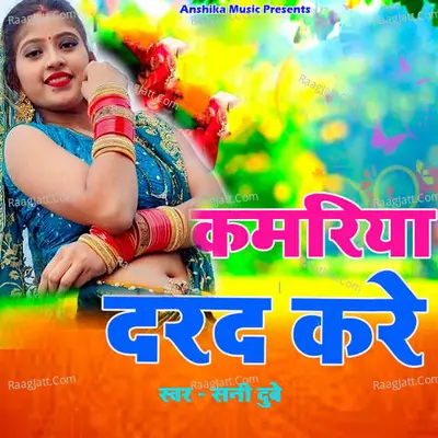 Kamariya Darad Kare Cover