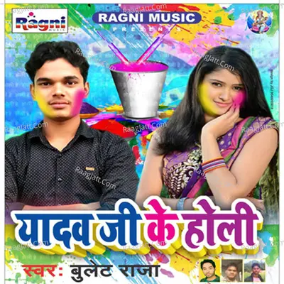 Yadav Ji Ke Holi - Bullet Raja