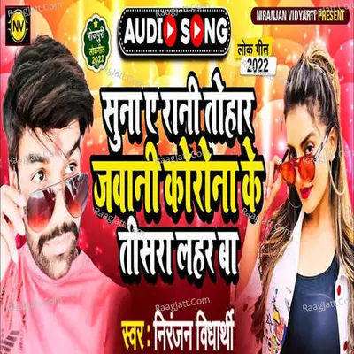 Suna ye Rani Tohar Jawani Corona Ke Tisra Lahar Ba