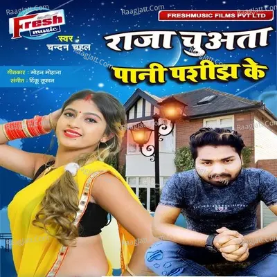Raja Chuwata Pani Pasijh Ke Cover