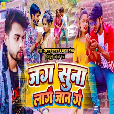 Jag Sona Lage Jaan Ge Cover