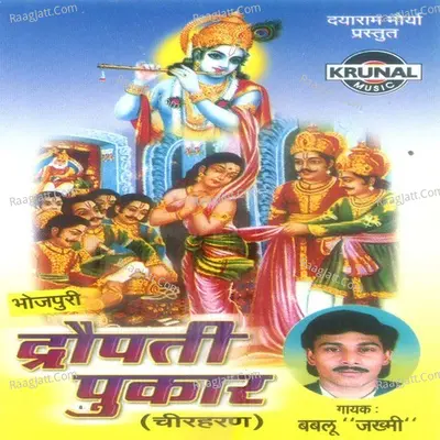 Dropati Pukar (Chirharan) - Bablu Upadhyay (Jakhmi)