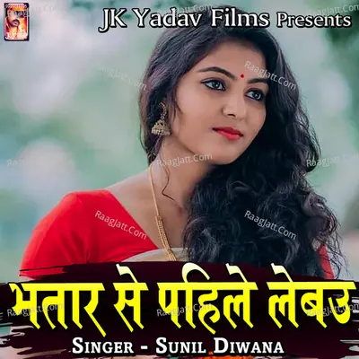 Bhatar Se Pahile Lebau - Sunil Diwana