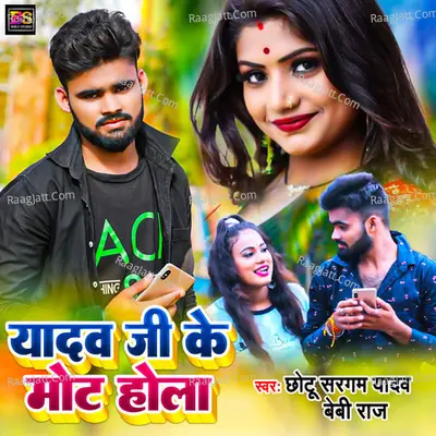 Yadav ji Ka Mot Hola Cover