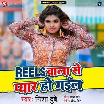 Reels Wala Se Pyar Ho Gayil
