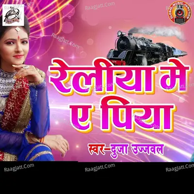 Reliya Me Ae Piya - Single