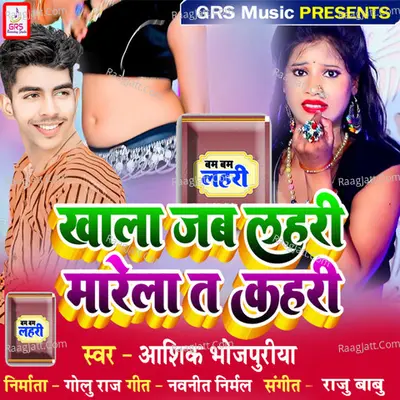 Khala Jab Lahari Marela Ta Kahari