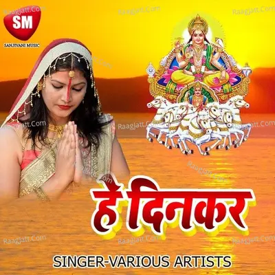 Hey Dinanath Poster