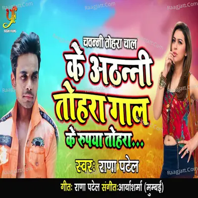 Chavanni Tohra Chal Ke Athanni Tohra Gal Ke Rupya Tohra - Single