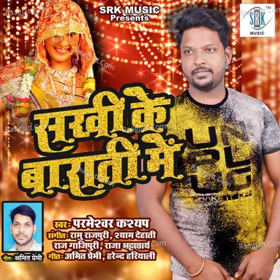 Sakhi Ke Bararti Mein Poster