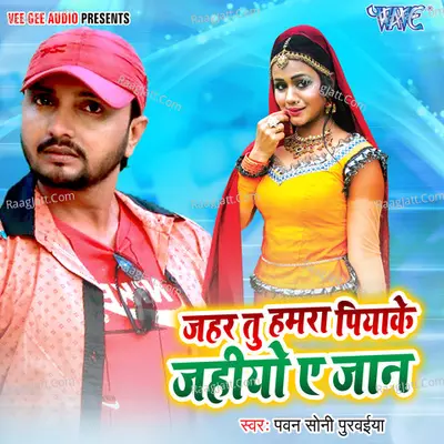 Jahar Tu Hamara Piyake Jahiyo Ae jan