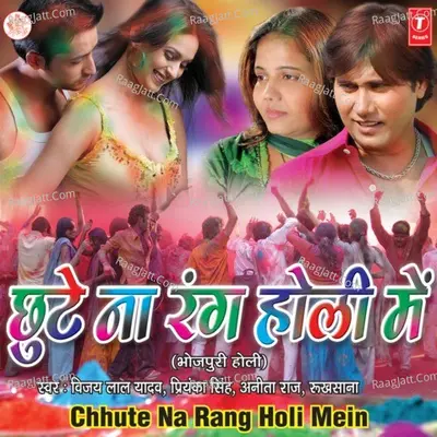 Chhute Na Rang Holi Mein - Vijay Lal Yadav