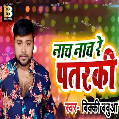 Naach Naach Re Patarki Cover