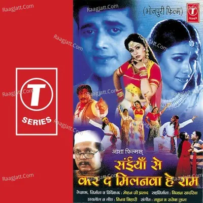 Saiyan Se Kar D Milanva Hey Ra - Rajesh Gupta
