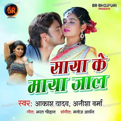 Saya Ke Maya Jaal Cover
