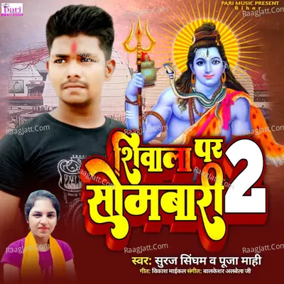 Shivala Par Sombari 2 Cover