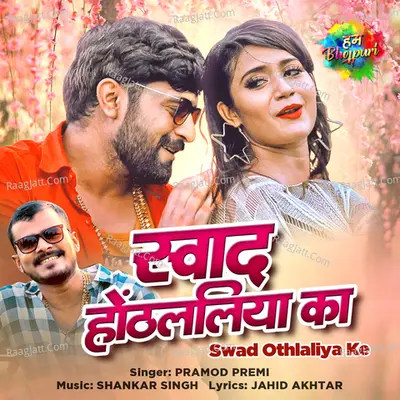 Swad Othlaliya Ke Cover