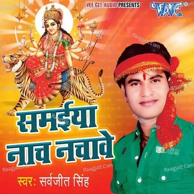 Samaiya Naach Nachabe - Sarvjeet Singh