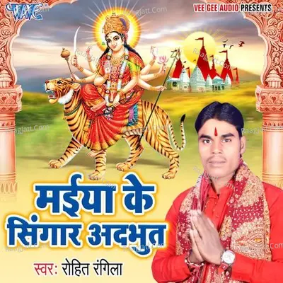 Maiya Ke Shingar Aadbhut - Rohit Rangeela