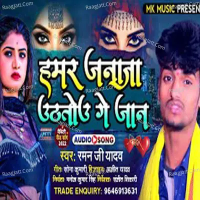 Hamar Janaja Uthtou Ge Jaan