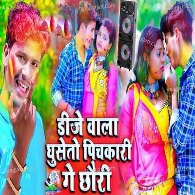 Dj Wala Ghusaiyto Pichkari Ge Chori Cover