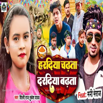 Haradiya Chadata Daradiya Badata Cover