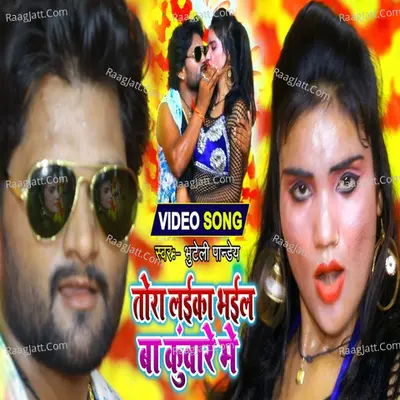 Tora Laika Bhail Ba Kunware Me Cover