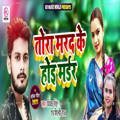 Tora Marad Ke Hoi Murder