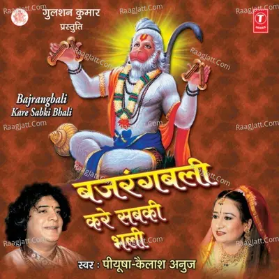 Bajrangbali Kare Sabki Bhali Poster
