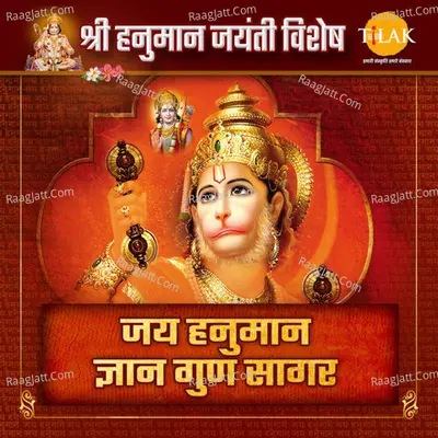 Jai Hanuman Gyan Gun Sagar Poster