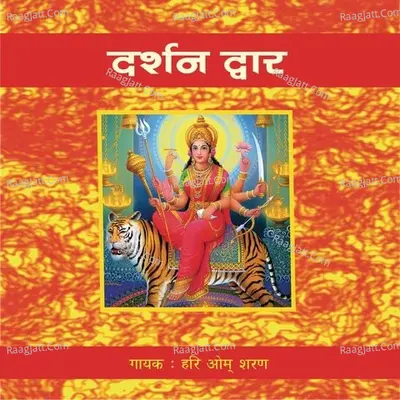 Darshan Dwaar - Hari Om Sharan